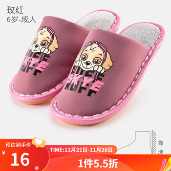 京东PLUS：汪汪队立大功 儿童棉拖鞋母婴玩具类商品-全利兔-实时优惠快报