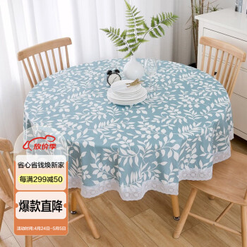 艾薇圆桌布pvc防水防油圆形餐桌布防烫茶几台布餐桌垫150*150蓝色叶子