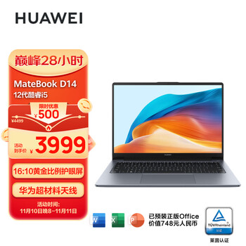华为 HUAWEI MateBook D 14 2023 12代酷睿i5 16G 512G 笔记本电脑 锐炬显卡/轻薄本/14英寸护眼全面屏/手机互联 全利兔-实时优惠快报