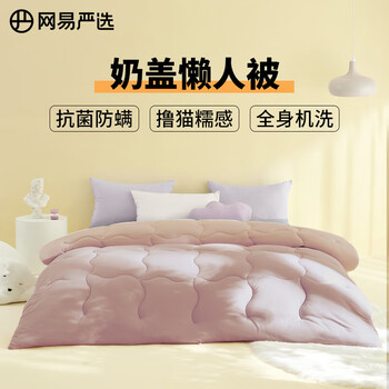 YANXUAN 网易严选 被子纤维被A类超柔奶盖懒人被加厚冬被 暖棕色1.5*2m全利兔-实时优惠快报