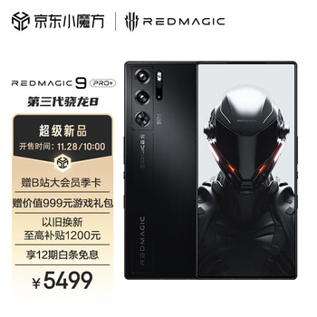 nubia 努比亚 红魔9 Pro+全面屏下游戏手机 16GB+256GB暗夜骑士 骁龙8Gen3 165W快充 5500mAh 5G电竞手机数码类商品-全利兔-实时优惠快报