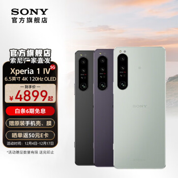 ᣨSONY Xperia 1 IV 5Gֻ 4K ˢȫ Vlogֻ ĺϼ ٷ 12GB+256GB