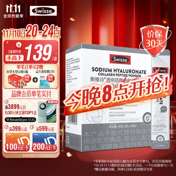 Swisse 斯维诗 胶原蛋白粉固体饮料 3g*28袋全利兔-实时优惠快报
