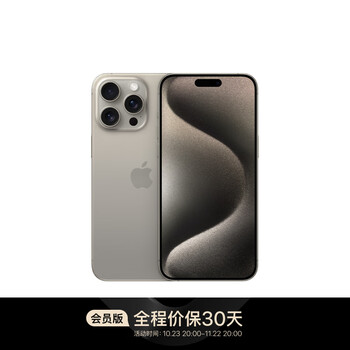 Apple 苹果 iPhone 15 Pro Max (A3108) 512GB 原色钛金属 支持移动联通电信5G 双卡双待手机全利兔-实时优惠快报