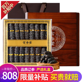 官参堂 淡干海参 20-28只 200g 礼盒装全利兔-实时优惠快报