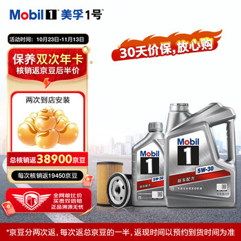 Mobil 美孚 银美孚保养双次年卡 机油机滤工时 5W-30 SP 5L汽车用品类商品-全利兔-实时优惠快报
