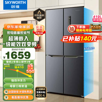 创维（SKYWORTH）四维鲜净419升风冷十字对开门四开门家用电冰箱一级能效变频超薄嵌入BCD-419WXPS(N)