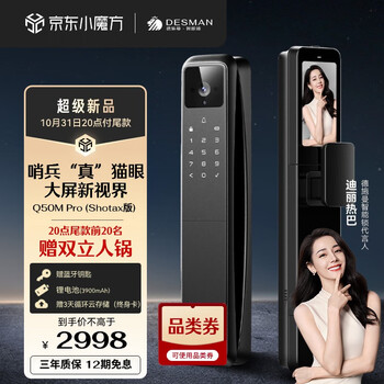 DESMAN 德施曼 Q50MPro 智能电子锁 哨兵版家具家装类商品-全利兔-实时优惠快报