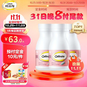 Caltrate 钙尔奇 孕妇钙片 60片*3瓶全利兔-实时优惠快报