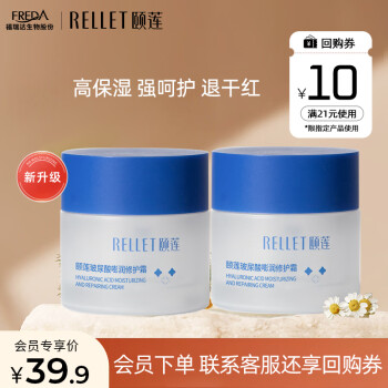 颐莲（RELLET）玻尿酸嘭润面霜 补水保湿维稳修14g（2瓶装）