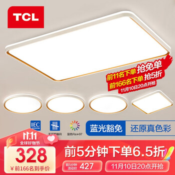 10日20点：TCL 高显健康护眼全屋灯具套餐 柠梦白三室两厅A家具家装类商品-全利兔-实时优惠快报