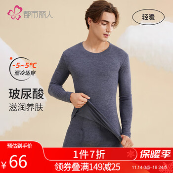 都市丽人 保暖内衣男冬玻尿酸面膜衣修身圆领打底保暖套装4W31A2服饰鞋包类商品-全利兔-实时优惠快报