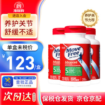 Move Free 益节氨糖软骨素维骨力 氨糖绿瓶120粒*3全利兔-实时优惠快报