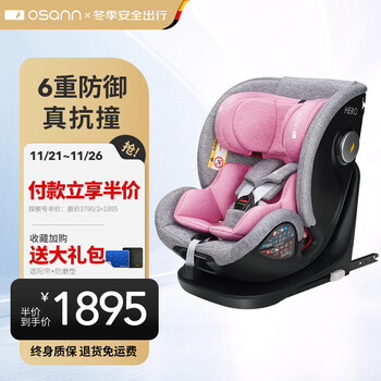 Osann 欧颂 儿童安全座椅0-12岁 探索号【玫瑰粉】母婴玩具类商品-全利兔-实时优惠快报