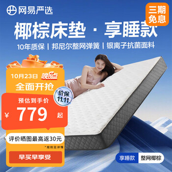 YANXUAN 网易严选 整网弹簧床垫护脊椰棕乳胶【整网护脊】椰棕款*22cm厚 150*190cm家具家装类商品-全利兔-实时优惠快报
