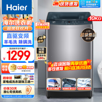 Haier 海尔 XQB100-BZ506 全自动波轮洗衣机10公斤家电类商品-全利兔-实时优惠快报