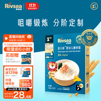 Rivsea 禾泱泱 麦分龄婴幼儿面条 宝宝辅食 嫩碎面6个月以上 辅食早餐 原味母婴玩具类商品-全利兔-实时优惠快报