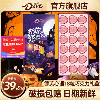 Dove 德芙 万圣节心语巧克力礼盒18粒食品类商品-全利兔-实时优惠快报