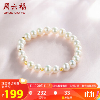 周六福 黄18K金珍珠手链手串女生日礼物 流光溢彩 约16cm服饰鞋包类商品-全利兔-实时优惠快报
