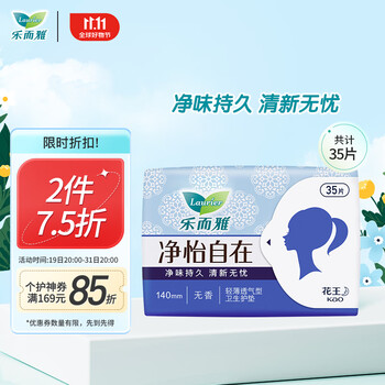 Laurier 乐而雅 35片！Laurier 乐而雅 超薄护垫14cm 35片美妆个护类商品-全利兔-实时优惠快报
