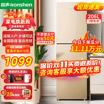 Ronshen 容声 BCD-206D11N 直冷三门冰箱 206L 星砂金家电类商品-全利兔-实时优惠快报