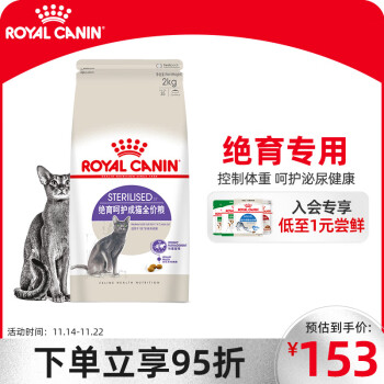 ROYAL CANIN 皇家 SA37绝育呵护成猫猫粮 2kg其它类商品-全利兔-实时优惠快报