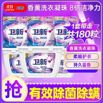 Fresh HY 卫新 香薰洗衣凝珠薰衣草180粒（10ml*40粒*3盒+10ml*20粒*3袋）日用百货类商品-全利兔-实时优惠快报