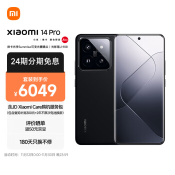 Xiaomi 小米 14 Pro 5G智能手机 16GB+1TB MI Care套装版 黑色数码类商品-全利兔-实时优惠快报