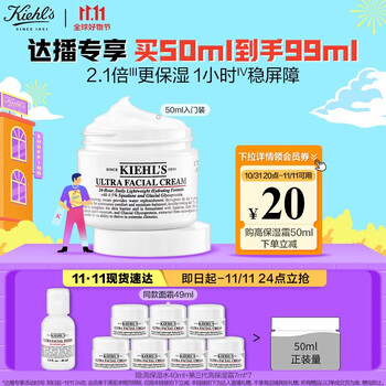 错过等一年：Kiehl's 科颜氏 高保湿面霜 50ml（赠 同款7ml*7+高保湿水40ml）美妆个护类商品-全利兔-实时优惠快报