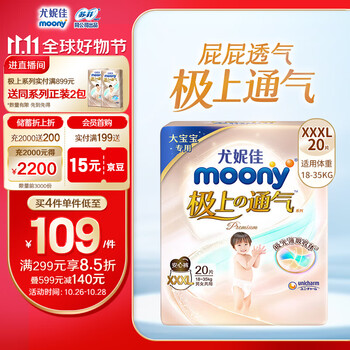 京东PLUS：moony 极上系列 拉拉裤 XXXL20母婴玩具类商品-全利兔-实时优惠快报