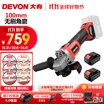 DEVON 大有 2903-Li-20AG100/N 锂电无刷角磨机+充电器+4Ah电池*2家具家装类商品-全利兔-实时优惠快报