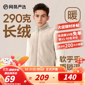 YANXUAN 网易严选 款基础摇粒绒外套服饰鞋包类商品-全利兔-实时优惠快报