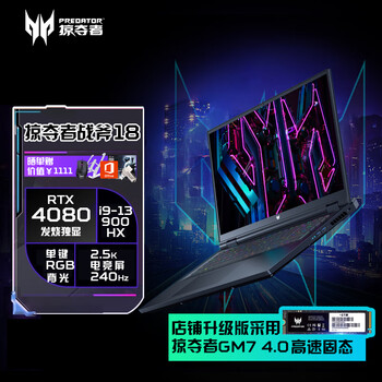 宏碁掠夺者战斧18/16 2024新款擎Neo Pro游戏笔记本电脑 4080/90系显卡可选14代酷睿i9HX 高端电竞设计 【高端】战斧18丨24核芯13代i9HX丨4080 16GDDR5 56