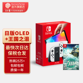 任天堂switch日版游戏机港版ns续航增强版马里奥塞尔达剑盾健身环大冒险switch oled新款 Oled日版续航版白色+塞尔达（现货速发)