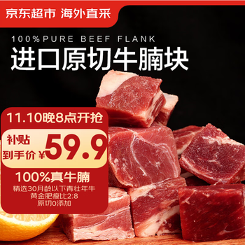 草饲牛腩 1.35kg（3袋装）食品类商品-全利兔-实时优惠快报
