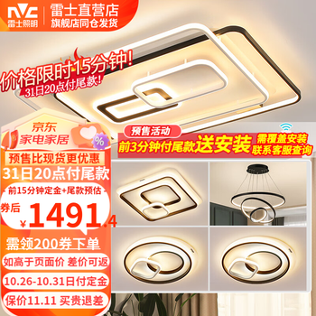 雷士照明 爆款塑影LED吸顶灯线条灯 全屋套装四室一厅（前3分钟送安装）家具家装类商品-全利兔-实时优惠快报