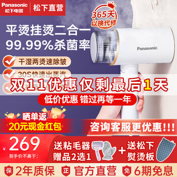 Panasonic 松下 NI-GHF025 手持挂烫机 铅白色全利兔-实时优惠快报