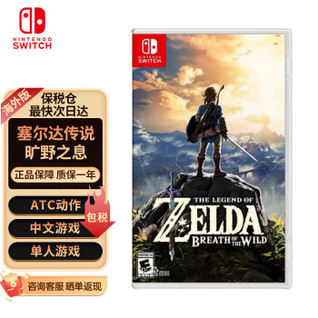  任天堂（Nintendo） switch游戏卡带 中文 海外版 保税仓 现货 次日达 塞尔达传说旷野之息