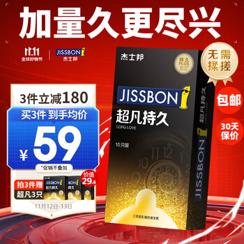 jissbon 杰士邦 超凡持久安全套 10只+赠1只 共11只全利兔-实时优惠快报