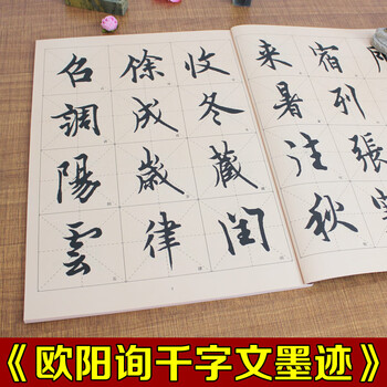 欧体行书临帖练习欧阳询行书千字文放大版精选拓碑书法毛笔字帖