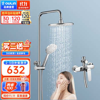 OULIN 欧琳 OL-CH3110S 淋浴花洒套装家具家装类商品-全利兔-实时优惠快报
