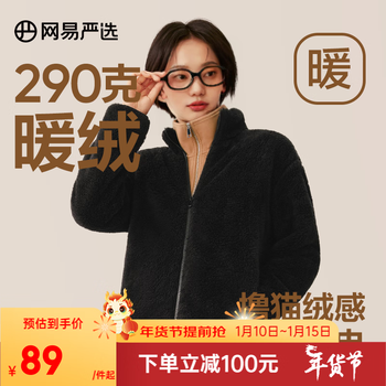 YANXUAN 网易严选 女式摇粒绒外套310克重服饰鞋包类商品-全利兔-实时优惠快报