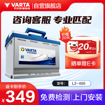 VARTA 瓦尔塔 汽车电瓶蓄电池 蓝标L2-400全利兔-实时优惠快报