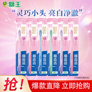 有券的上：LION 狮王 细齿洁晶彩牙刷 6支美妆个护类商品-全利兔-实时优惠快报