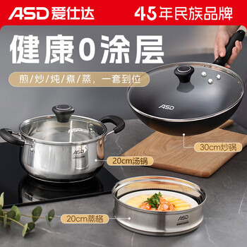 ASD 爱仕达 锅具套装 （炒锅30cm+奶锅20cm+蒸格20cm）日用百货类商品-全利兔-实时优惠快报