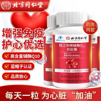 瑞万年 辅酶Q10软胶囊增强免疫力辅酶素q10全利兔-实时优惠快报