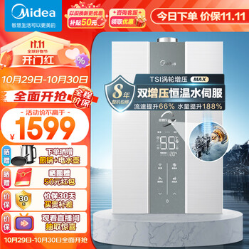 Midea 美的 16L燃气热水器 天然气 TSI涡轮增压水伺服 智控增压恒温 ECO节能磁净化健康洗JSQ30-MK6 Max家电类商品-全利兔-实时优惠快报