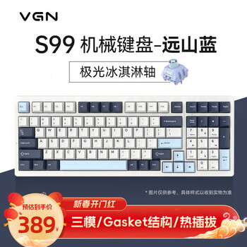 VGN S99 三模连接 蓝牙/无线 客制化键盘 机械键盘 游戏电竞 办公 单键开槽 全键热插拔 gasket结构 S99 极光冰淇淋轴 远山蓝