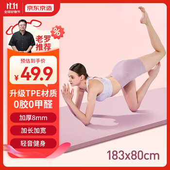 京东京造 瑜伽垫 健身垫防滑加厚加宽加长183*80cm初学者男女垫子8mm粉运动户外类商品-全利兔-实时优惠快报