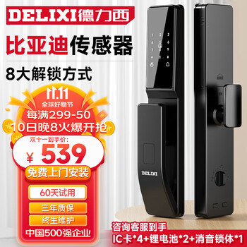 DELIXI 德力西 指纹锁全自动智能锁智能门锁电子锁密码猫眼人脸指静脉全利兔-实时优惠快报